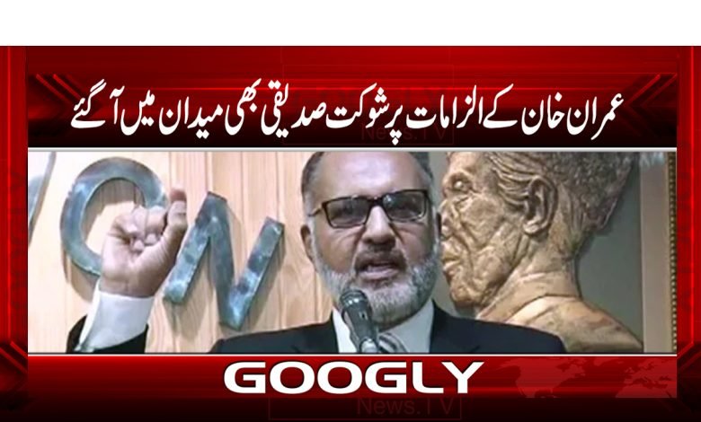 Shaukat Siddiqi Latest News in Urdu