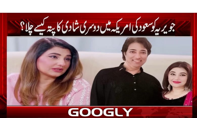 Actress Jawaria News in Urdu