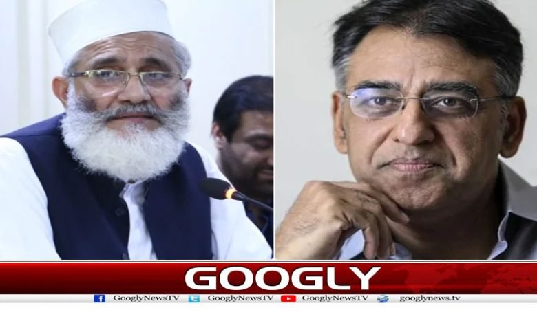 بیرون ملک دولت کا الزام لگانے پر اسد عمر کا سراج الحق کو نوٹس 1 sraj ul haq