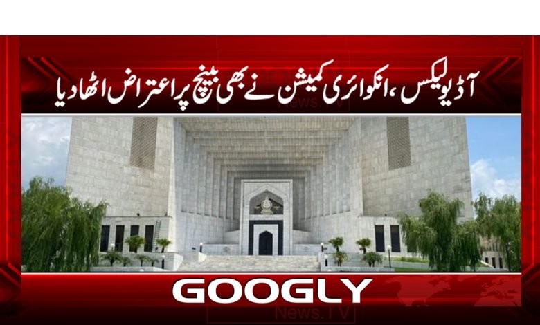 Audiolex Inquiry Commission News in Urdu