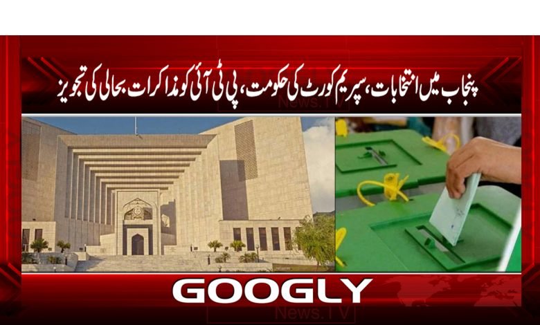 Supreme Court Latest News in Urdu