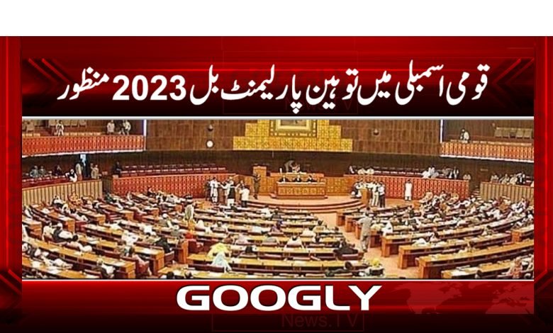 Parliament Latest News in Urdu