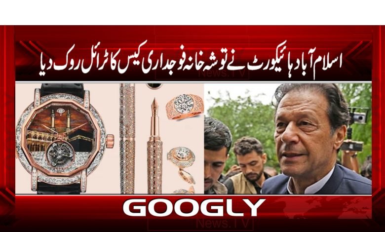 Toshahkhana Latest News in Urdu