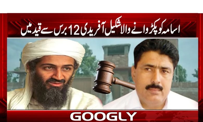 Osama Bin Laden News in Urdu