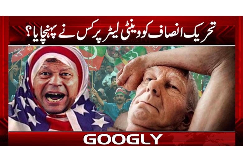 تحریک انصاف کو وینٹی لیٹر پر کس نے پہنچایا؟ 1 Imran Khan Latest News in Urdu