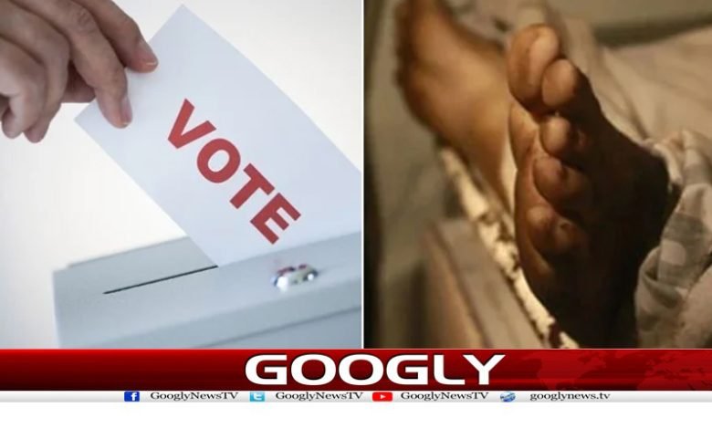 بھارت میں مردہ خاتون الیکشن جیت گئی مگر کیسے؟ 1 vote