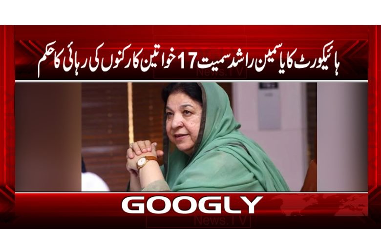 Yasmin Rashid Latest News in Urdu