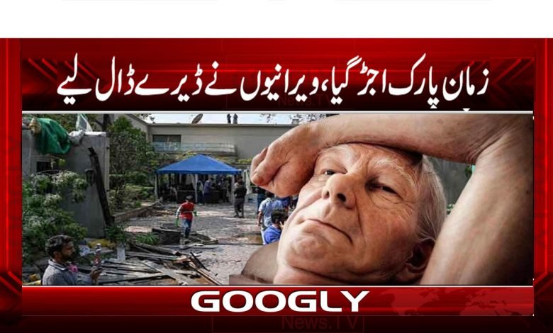 Zaman Park Breaking News in Urdu PTI Latest News in Urdu