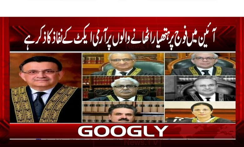 Army Act Breaking New in Urdu