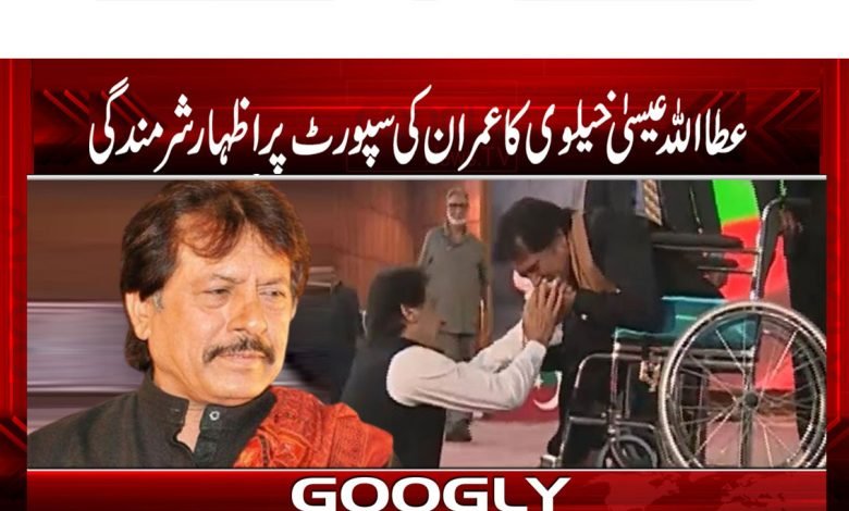 Attaullah Isa Khelvi Latest News Urdu