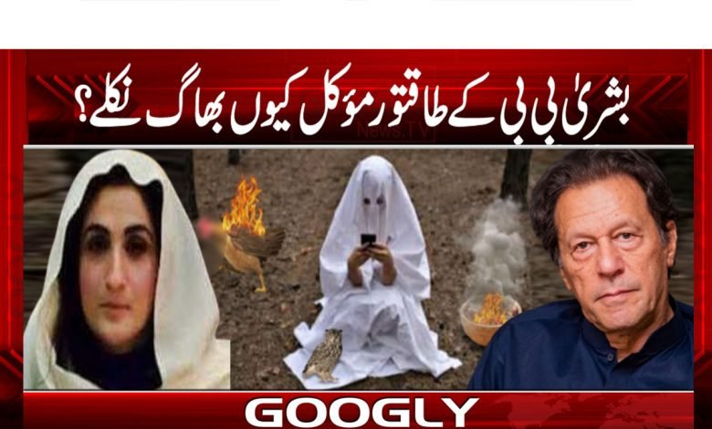 Bushra Bibi Latest News Urdu