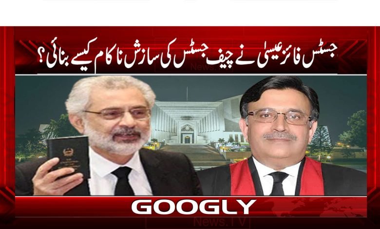 Justice Faiz Isa Foiled News in Urdu