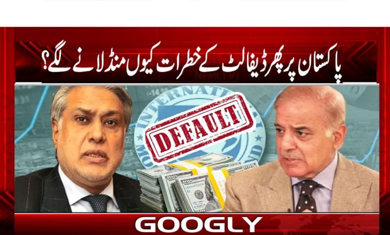 Pakistan Default once Again News