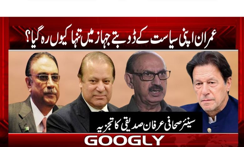 Imran Khan Latest News in Urdu