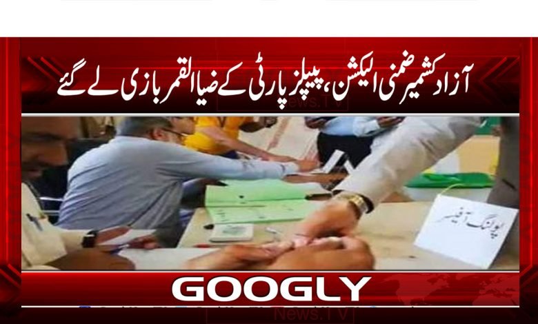 Azad Kashmir Deputy, Zia Qamar took Bazi