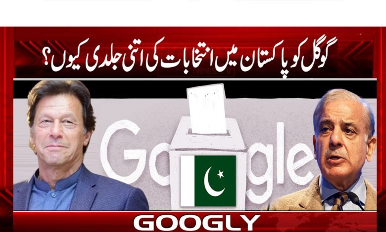 Elections in Pakistan News Urdu