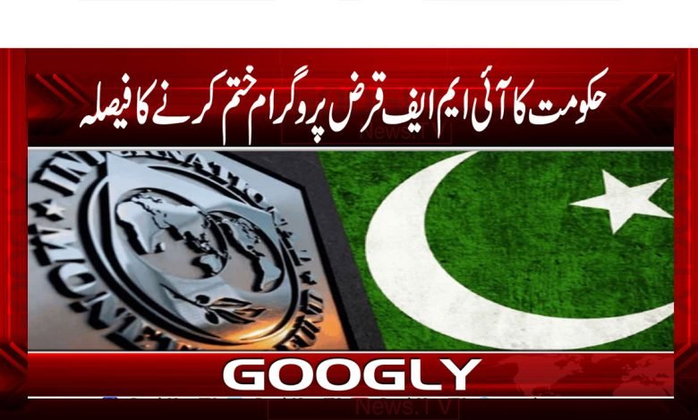 IMF loan program News in Urdu