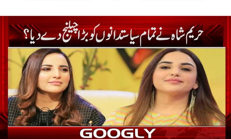 Hareem Shah