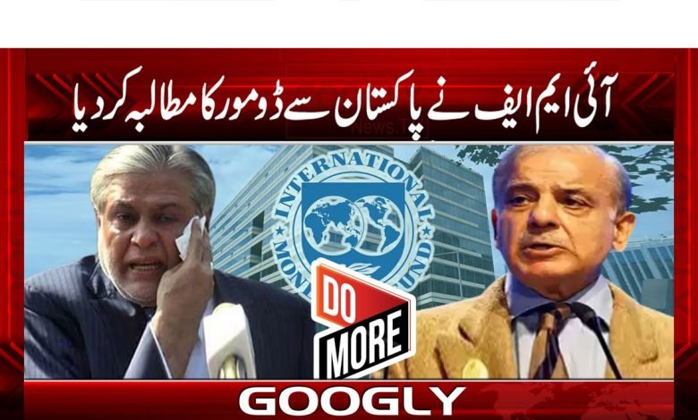 IMF asked Pakistan Latest News in Urdu
