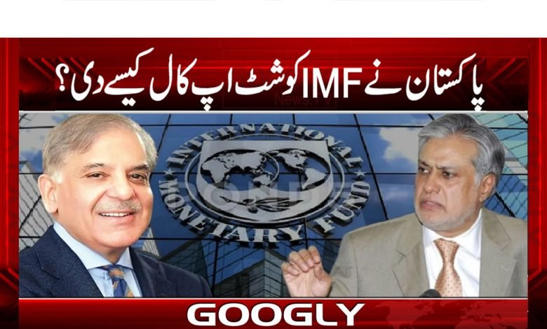 IMF Breaking News in Urdu
