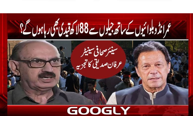 Imrandos Rioters News in Urdu