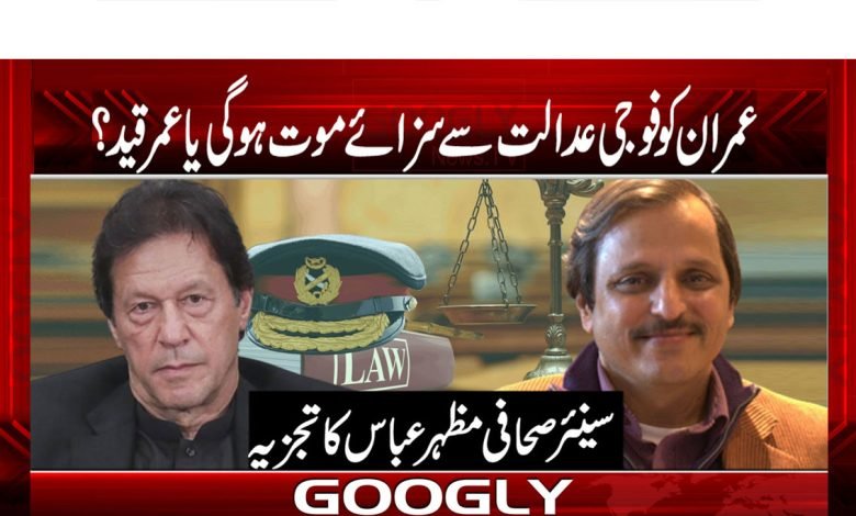 Imran Khan Face a Trial Military Court