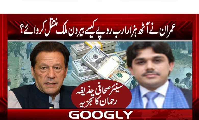 Imran Khan Latest News Urdu