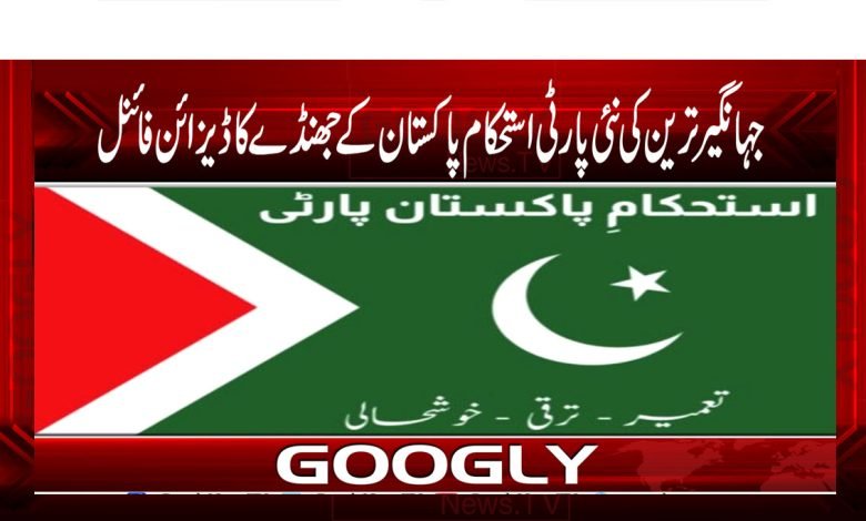 Jahangir Tareen New Party News