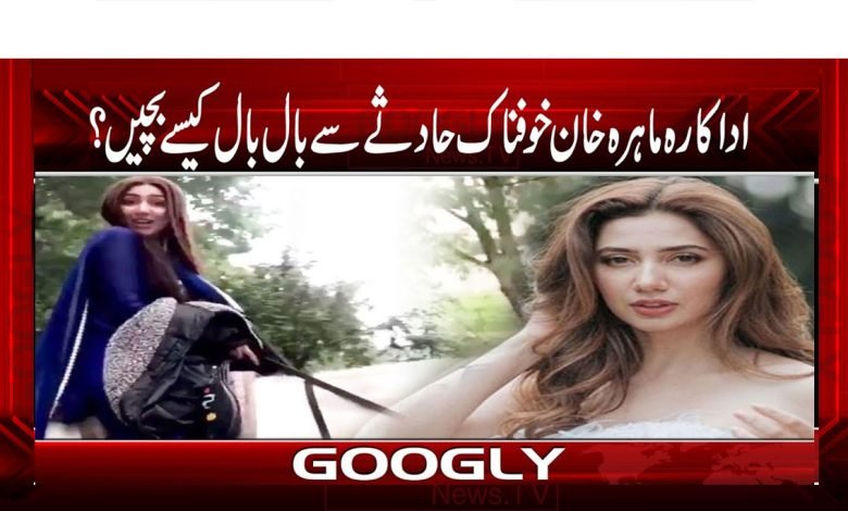 Mahira Khan Terrible Accident News