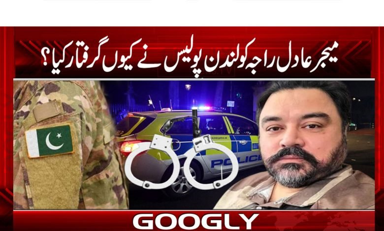 Major Adel Raja Arrested News Urdu