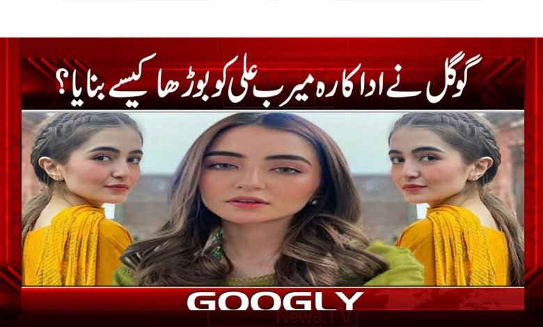 Mirb Ali old Make Google News