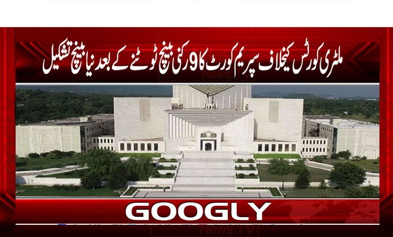 Supreme Court Latest News in Urdu