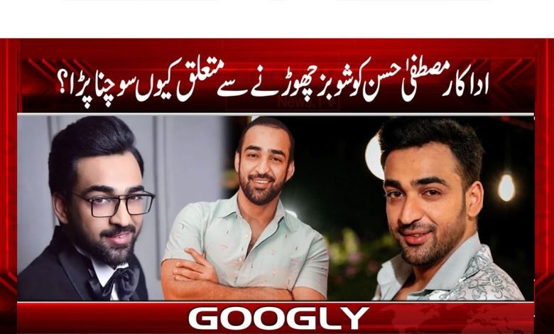 Mustafa Hassan Latest News in Urdu