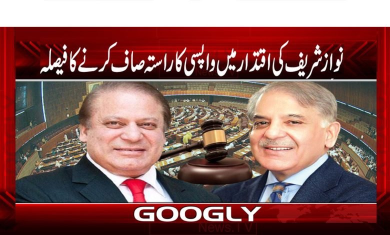 Nawaz Sharif Return to Power News