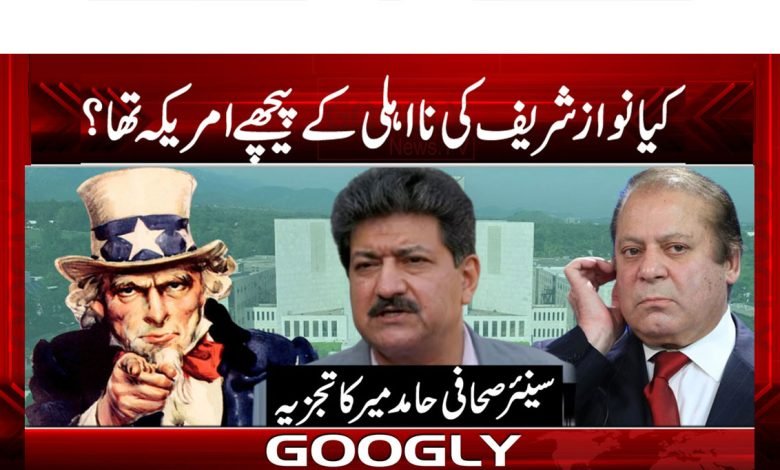 Nawaz Sharif Latest News in Urdu Nawaz Sharif vs Army