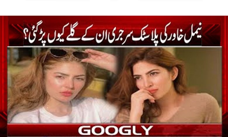 Nemal Khawar Latest News in Urdu