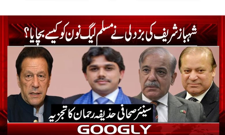PMLN