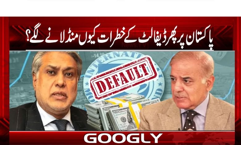 Pakistan Default once Again News