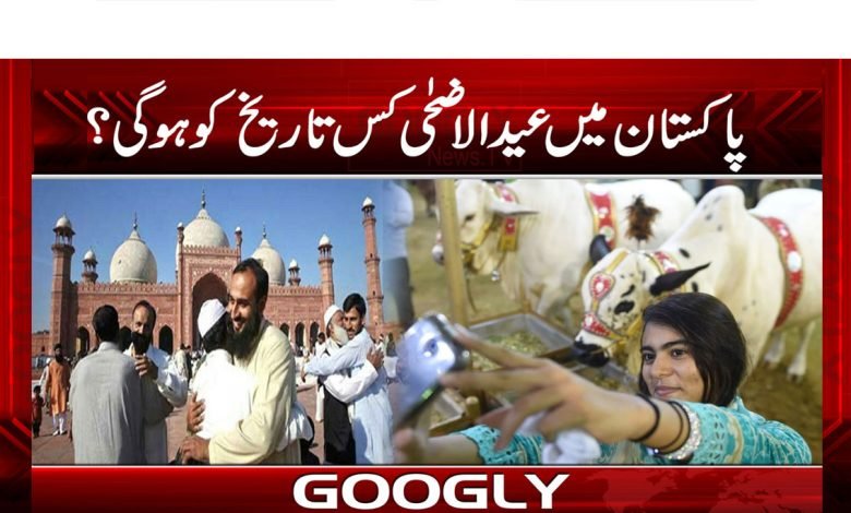 Eid-ul-Adha in Pakistan News in Urdu