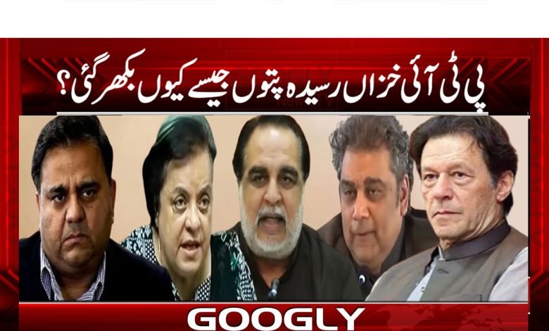 PTI Fall Apart News in Urdu