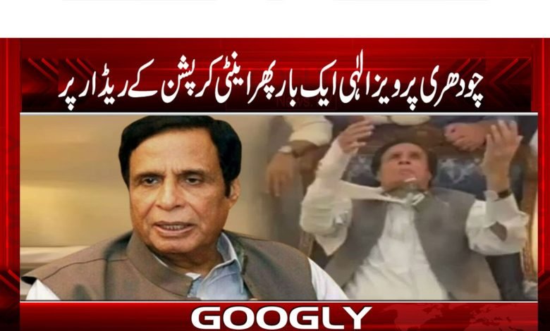 Pervez Elahi 1