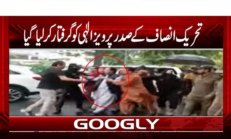 Chaudhry Pervaiz Elahi Arrested News