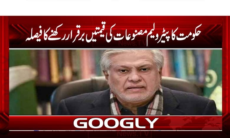 Petroleum Products News in Urdu