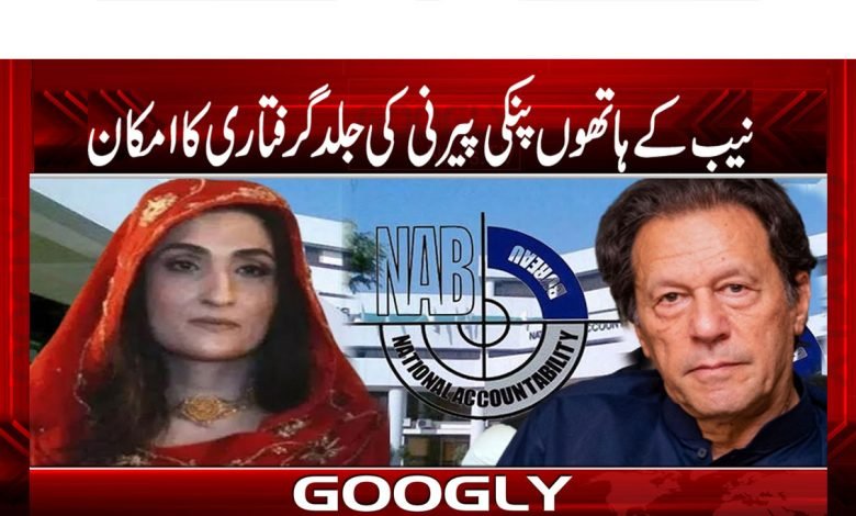 NAB Latest News in Urdu