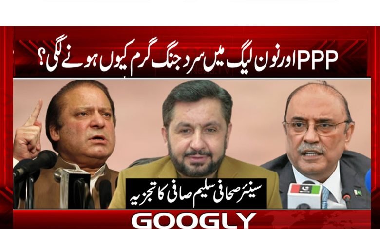 PPP VS PMLN Latest News Urdu