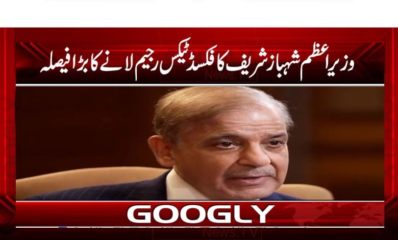 Shehbaz Sharif Breaking News Urdu