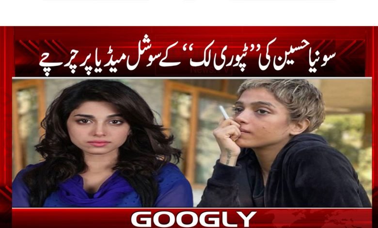 Sonia Hussain Social Media News