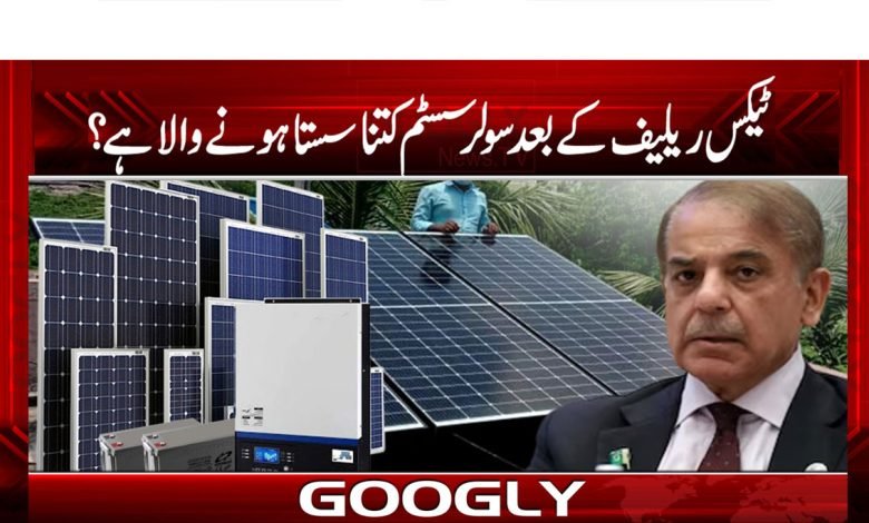 Tax Relief Latest News in Urdu