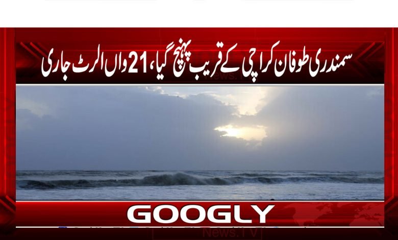 Karachi 21st Alert Issued News in Urdu
