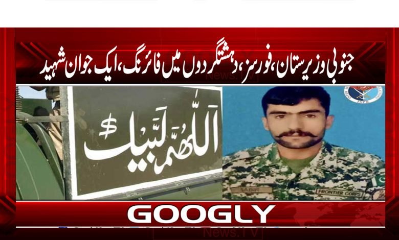 Waziristan Forces Young Martyr News